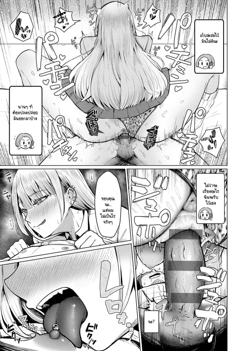 เซ็นเซย์เป็นของเล่นของหนูนะคะ